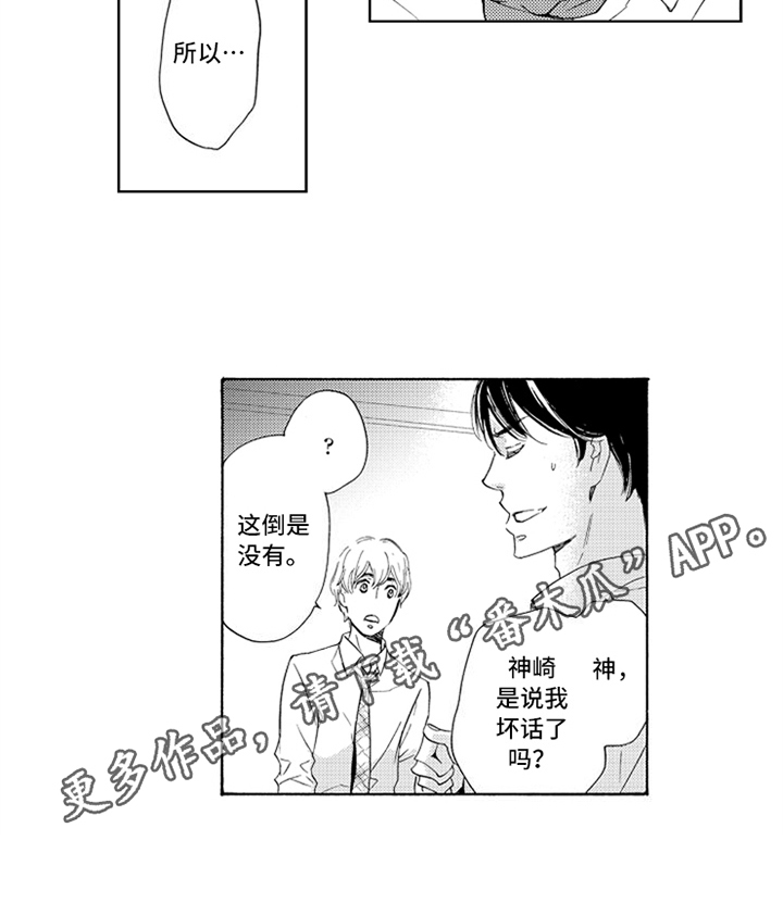 突变环境2.0版漫画,第15章：原因2图