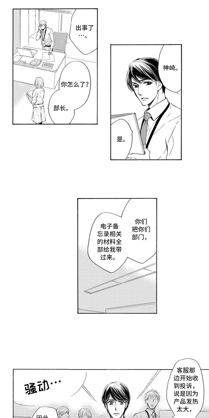 突变关系漫画未删减漫画,第1章：失误2图