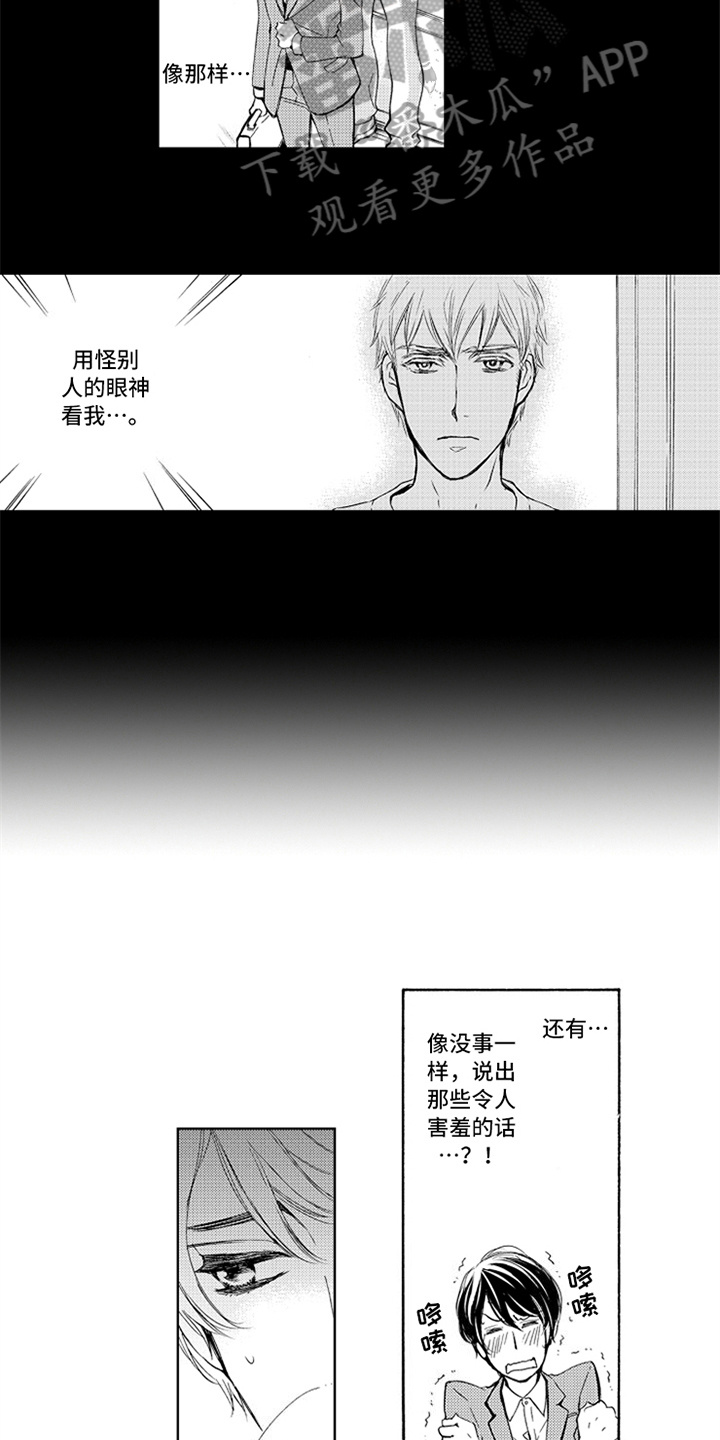 突变基因和原基因是什么关系漫画,第5章：猜测1图