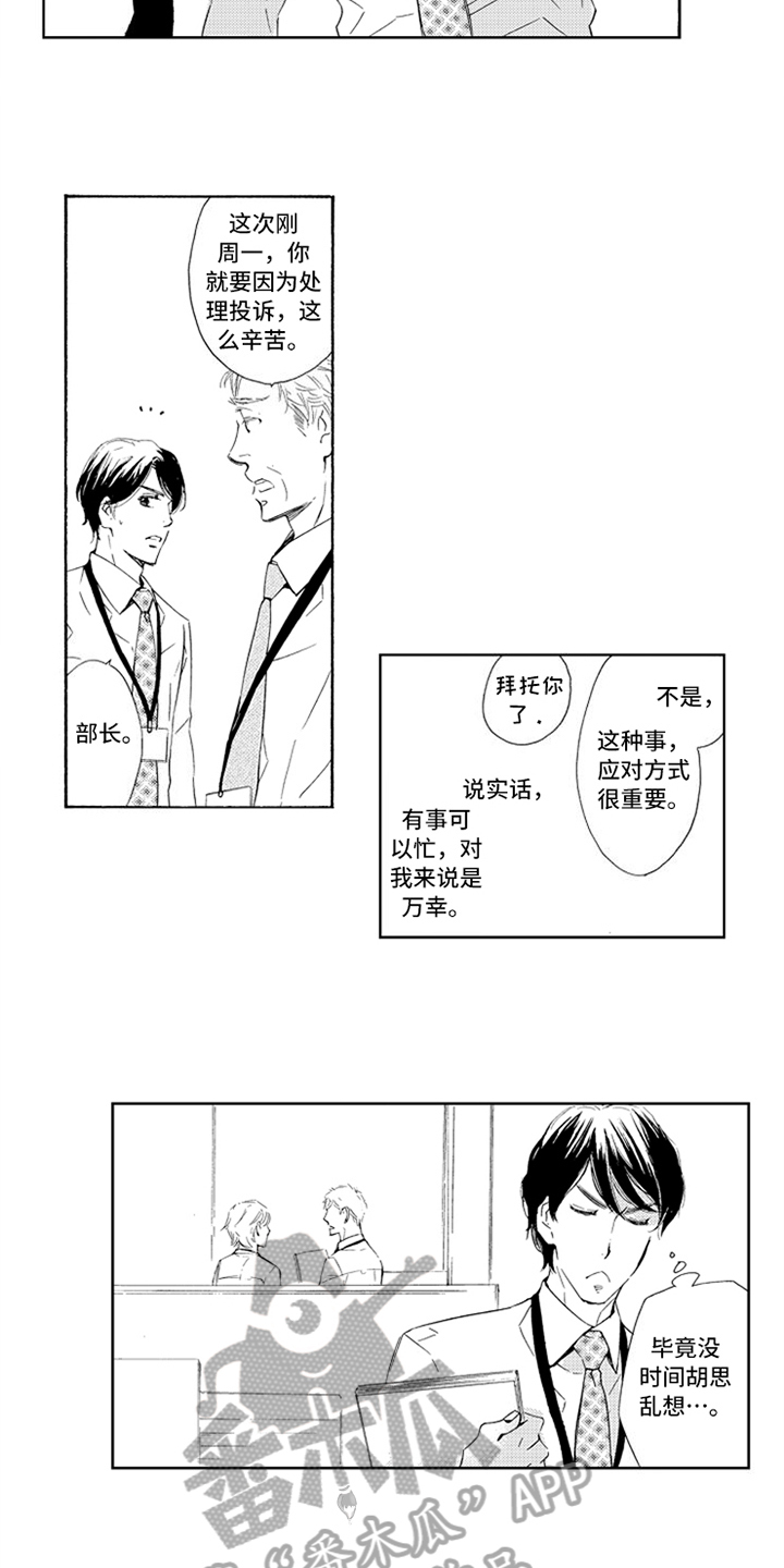 突变关系漫画未删减漫画,第6章：安排1图