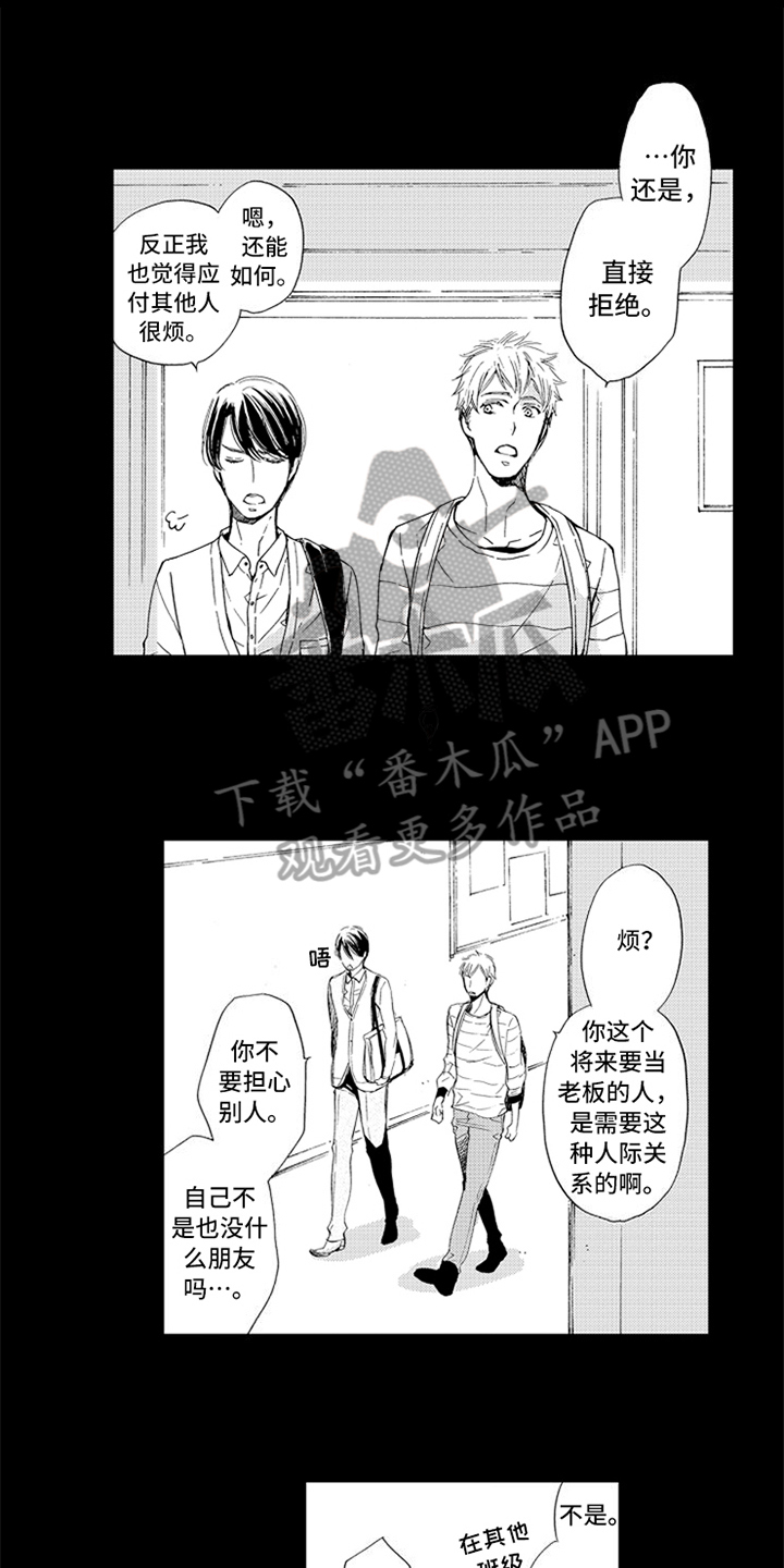 突变关系线漫画,第14章：梦中的你1图