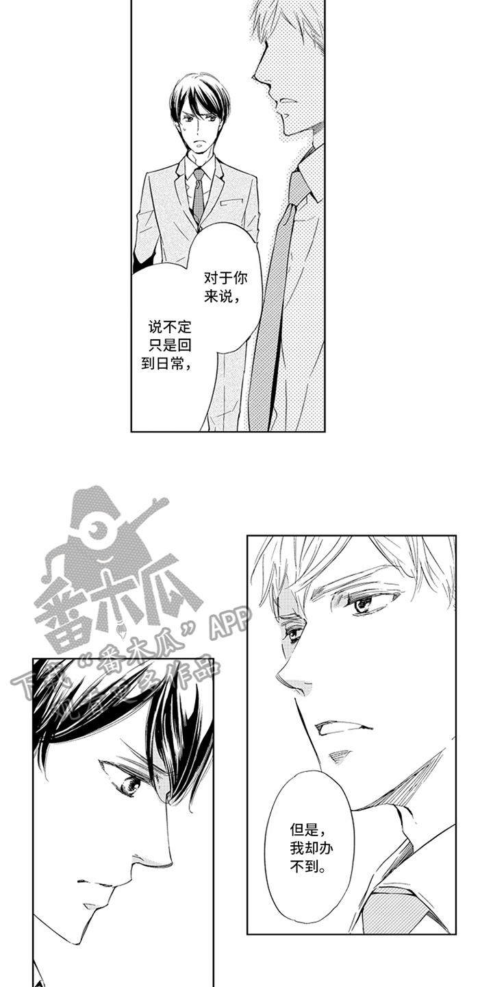 突变与选择的关系漫画,第23章：哭泣2图