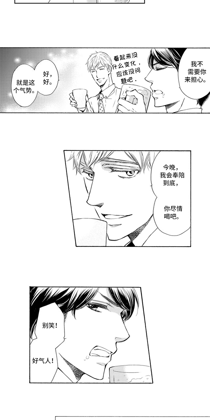 突变区别漫画,第2章：逃避1图