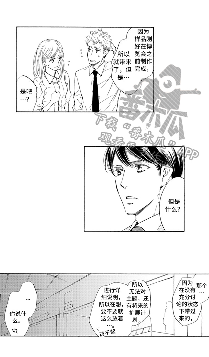 突变环境2.0版漫画,第20章：在意2图