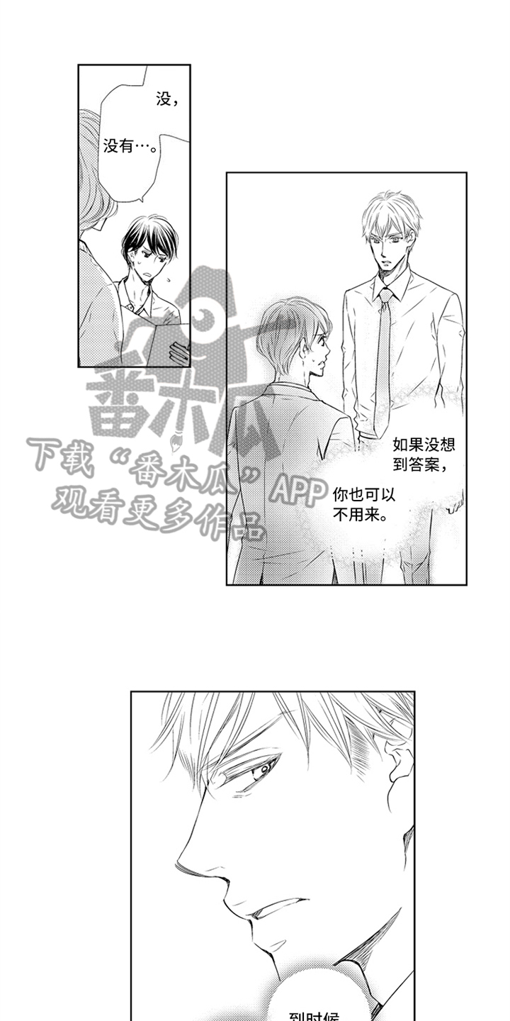 突变过程漫画,第25章：真心1图