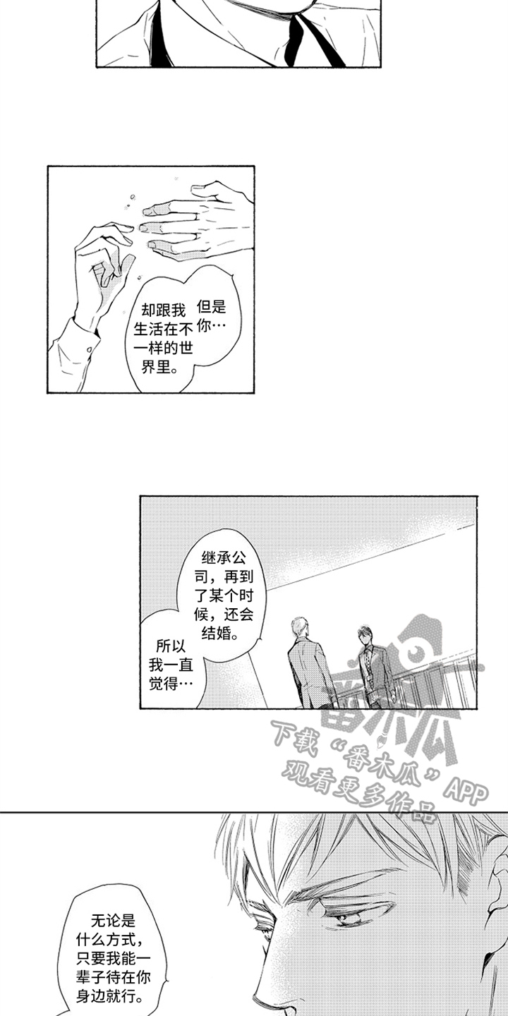 突变异种漫画,第13章：表白2图