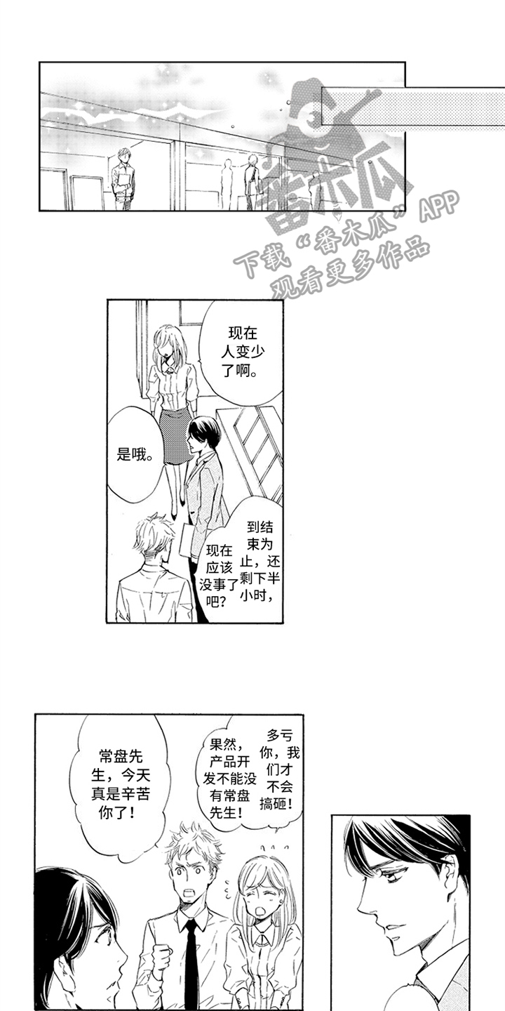 突变关系解说动漫漫画,第22章：躲避1图