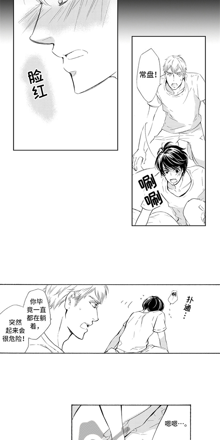 突变模式漫画,第4章：喜欢2图