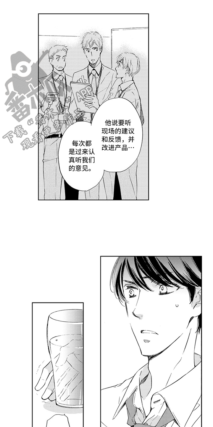 突变环境2.0版漫画,第15章：原因1图