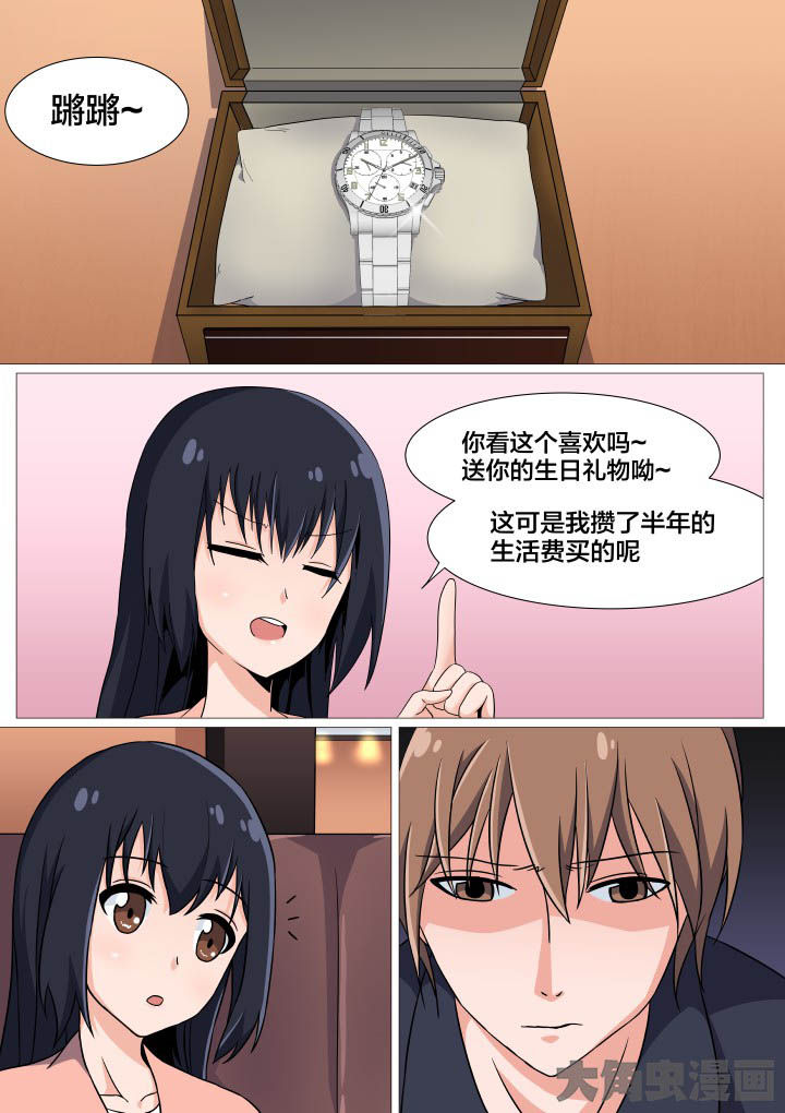 视界之外什么意思漫画,第43章：1图