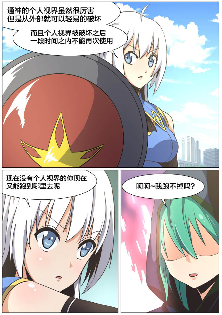 视界之窗耗电快吗漫画,第34章：1图