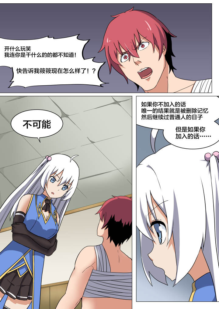 视界之窗耗电快吗漫画,第6章：2图