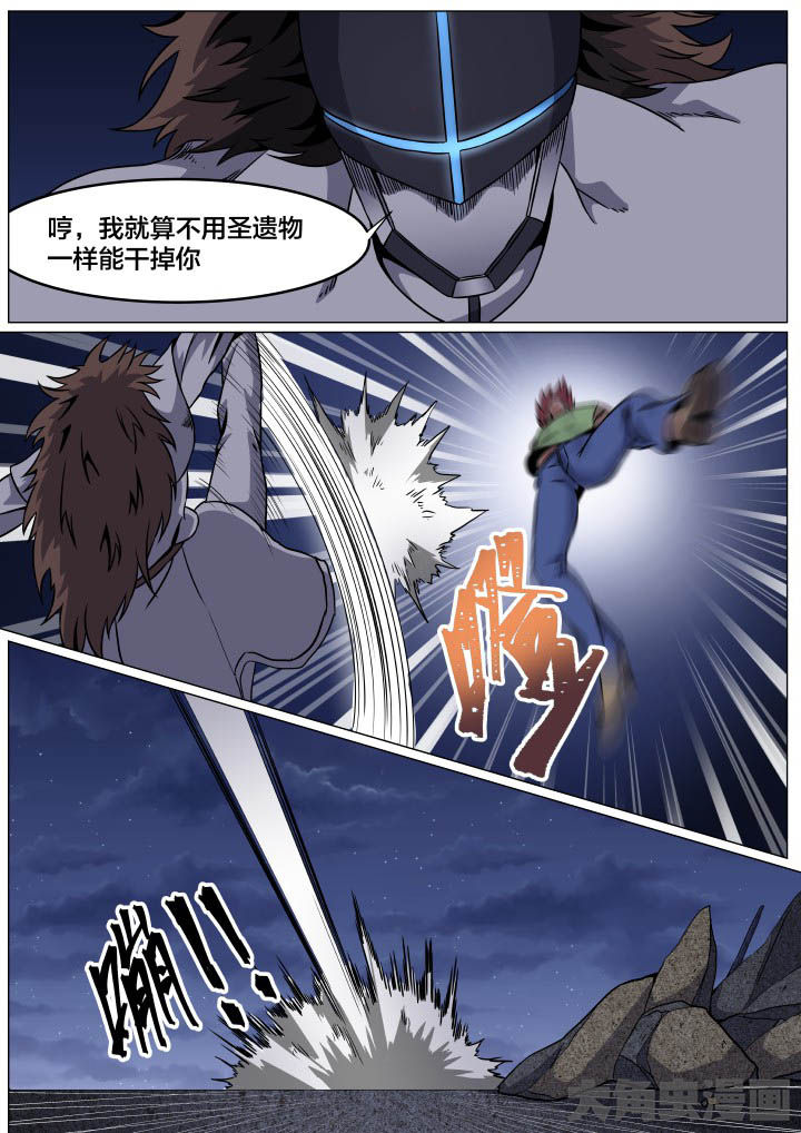 视界之外漫画,第94章：2图