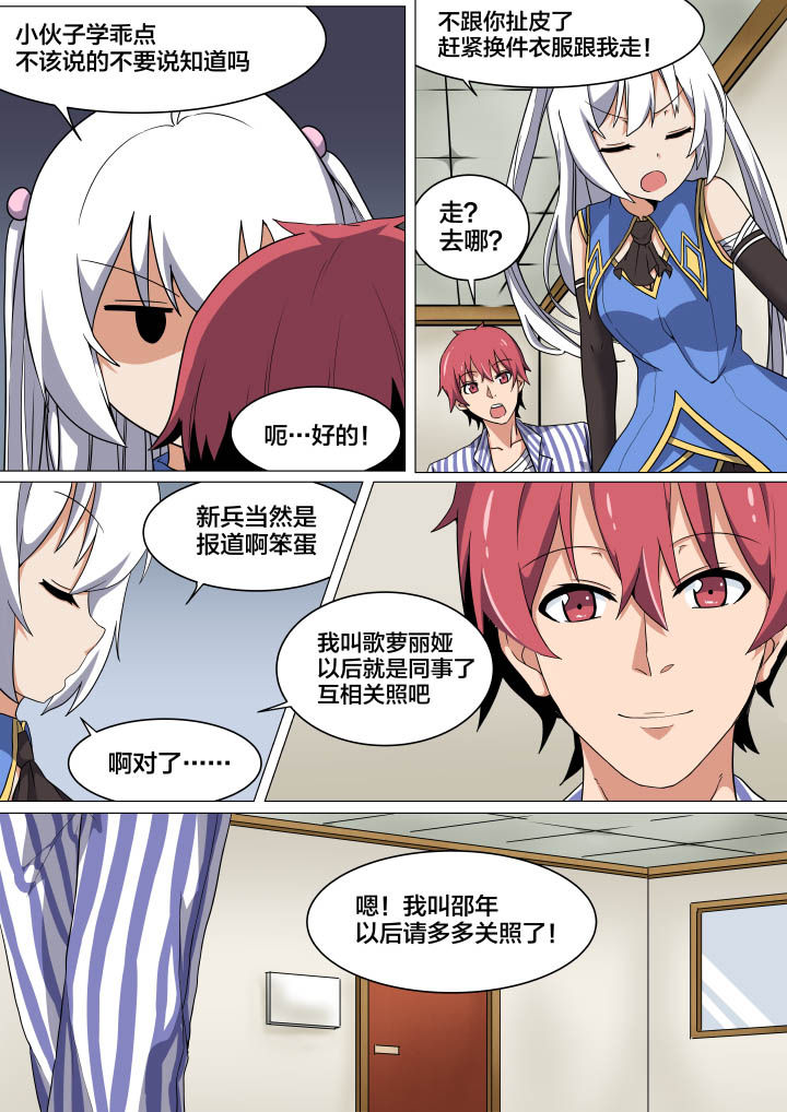 视界之外什么意思漫画,第8章：2图