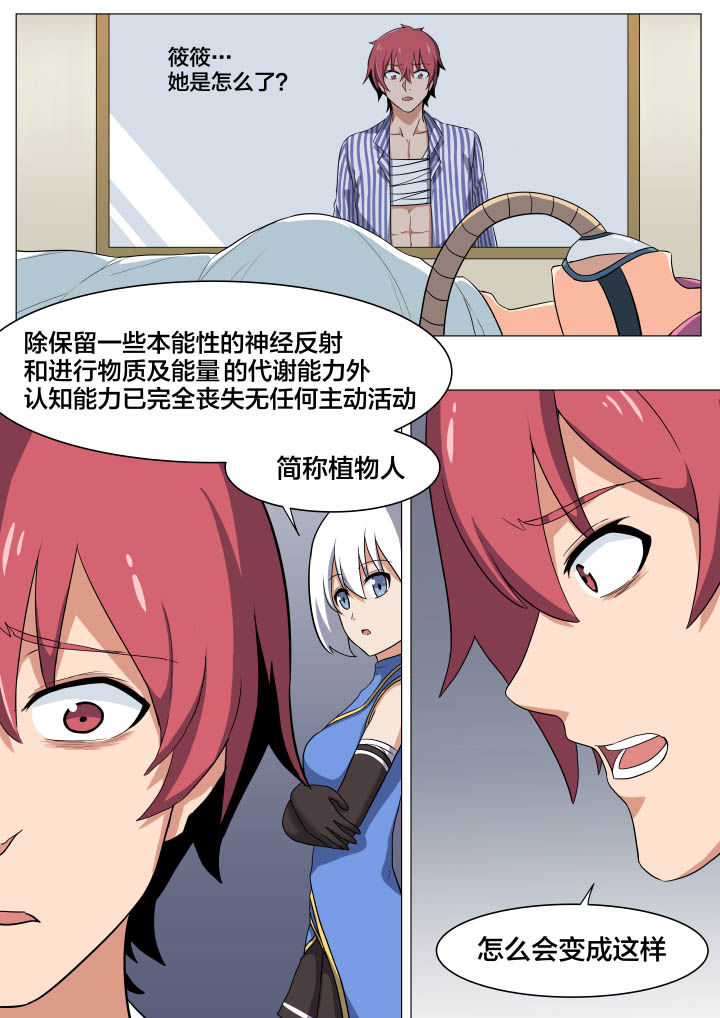 视界之外什么意思漫画,第7章：2图