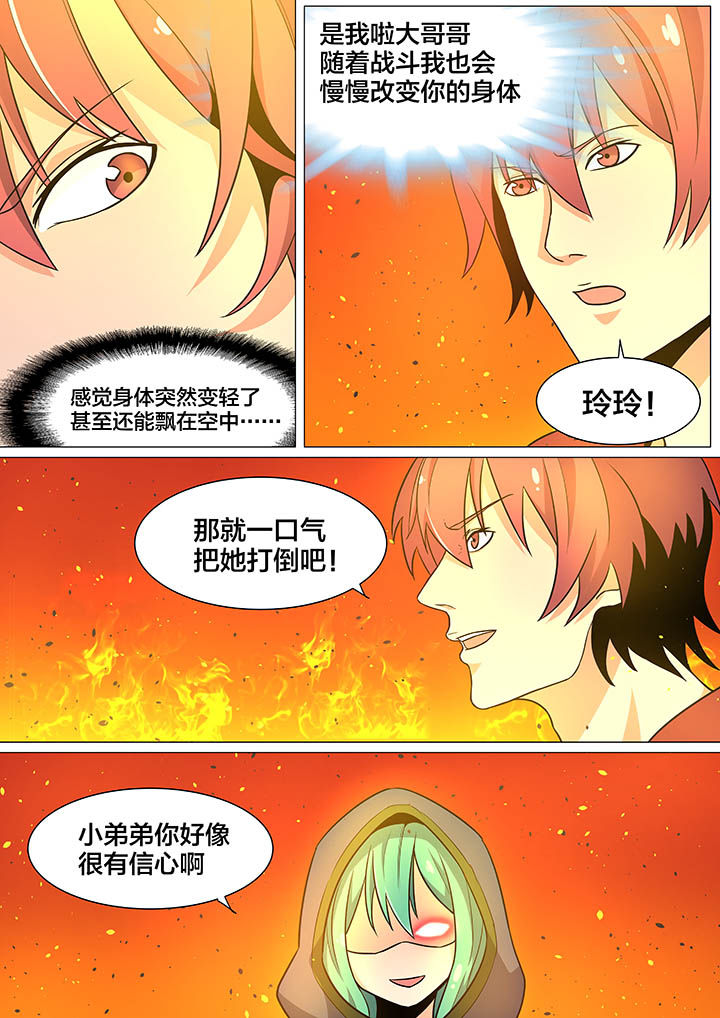 视界之窗耗电快吗漫画,第31章：2图