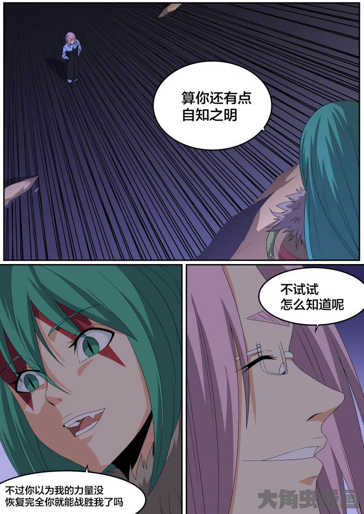 视界之窗耗电快吗漫画,第119章：2图