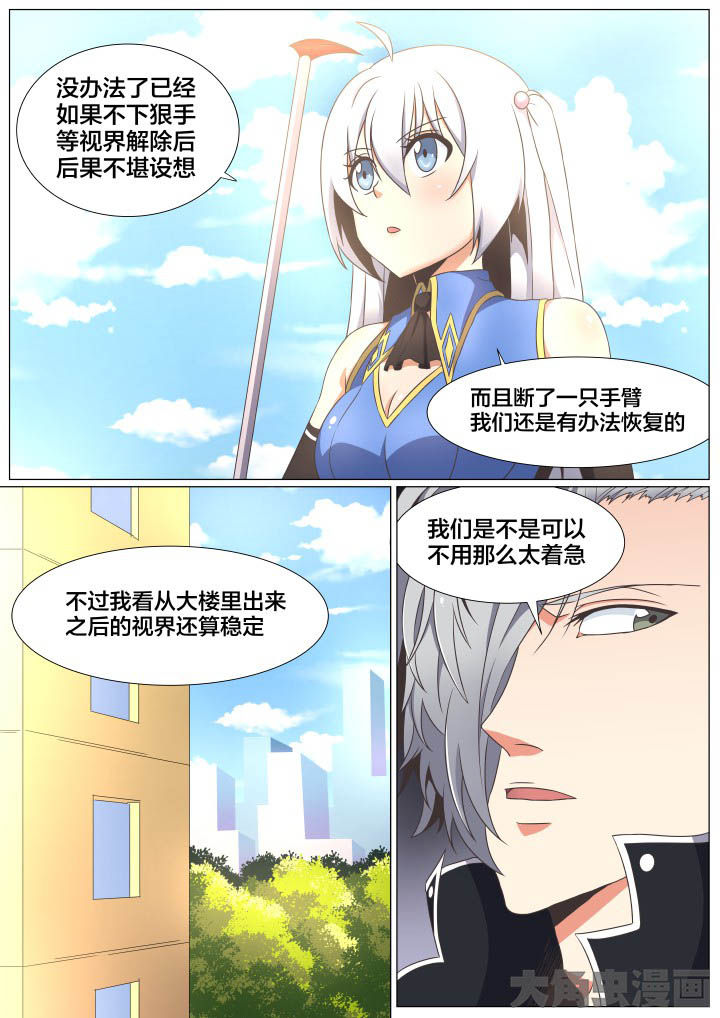 视界之外什么意思漫画,第66章：2图