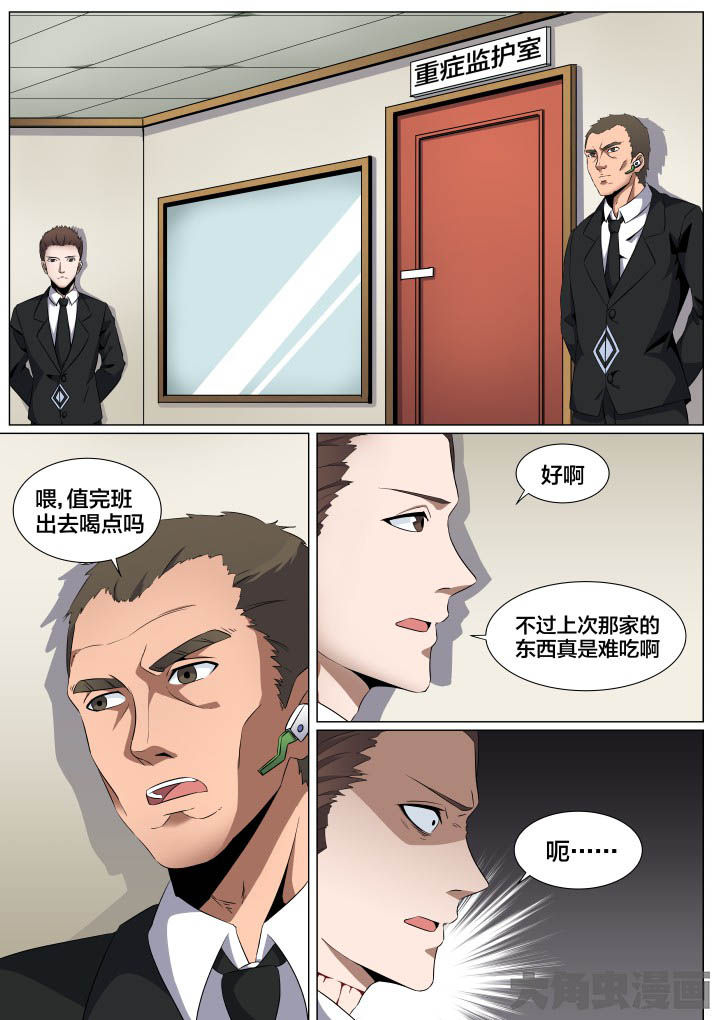 视界之外漫画,第57章：1图