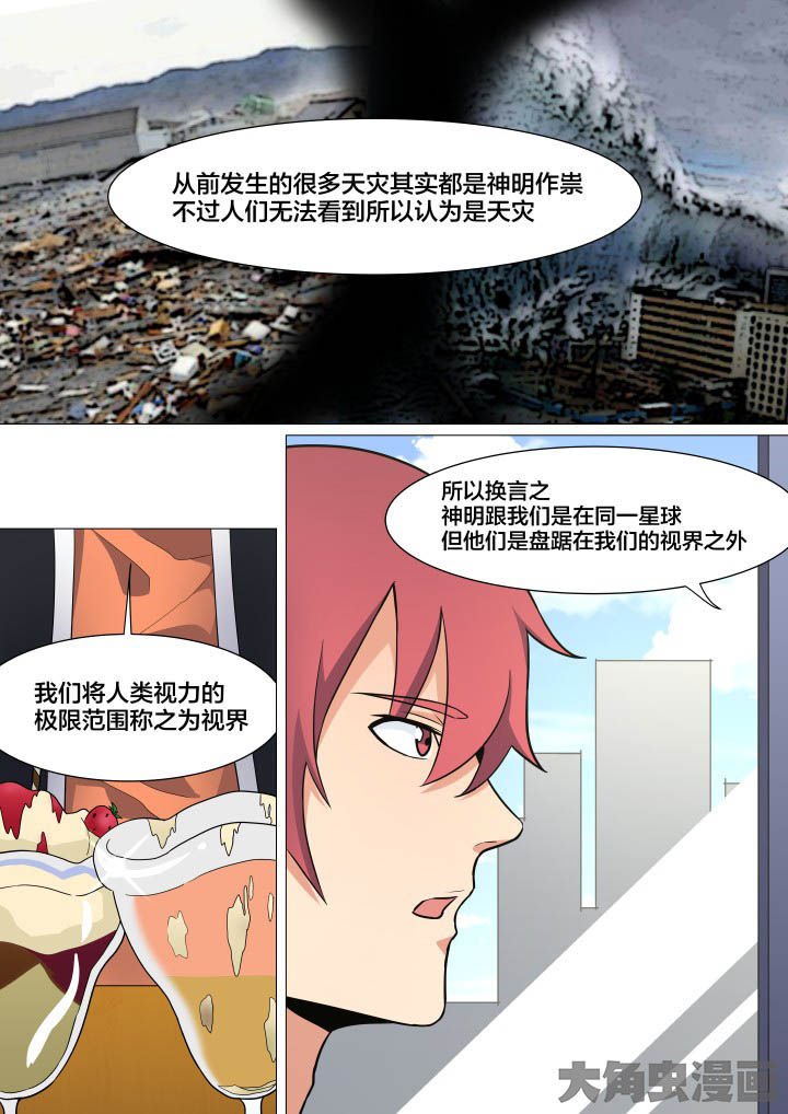 视界之外什么意思漫画,第23章：1图