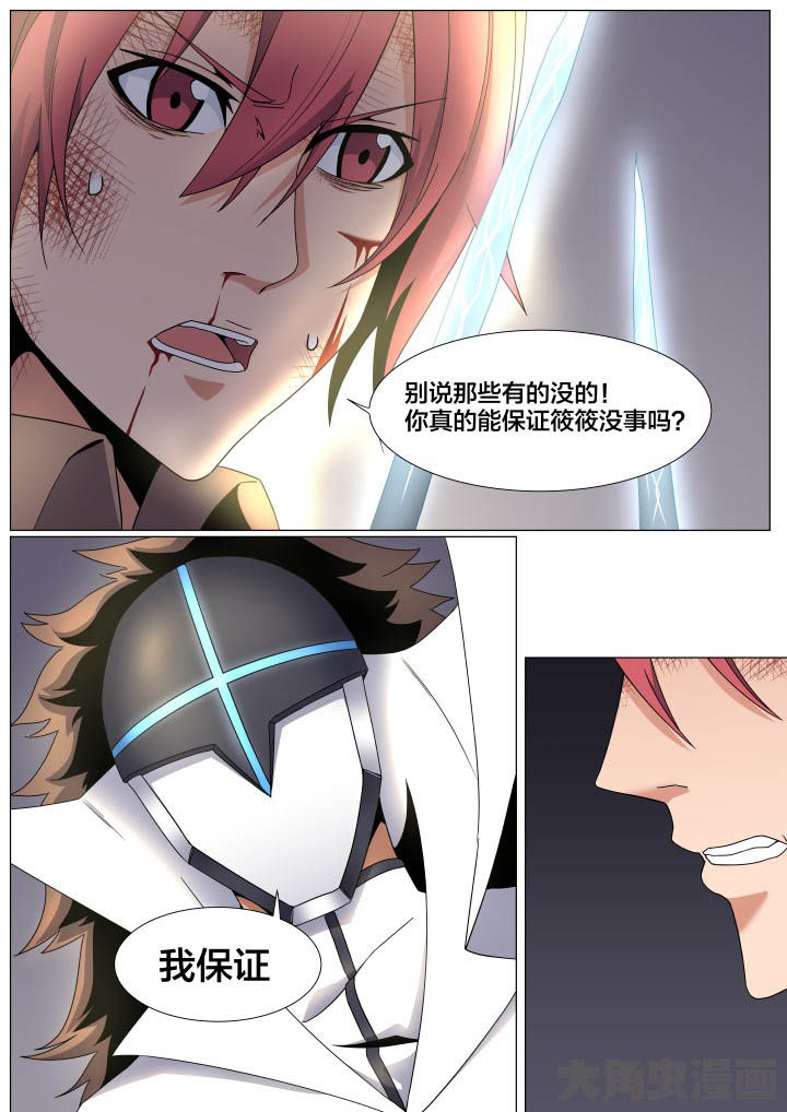 视界之外漫画,第59章：2图