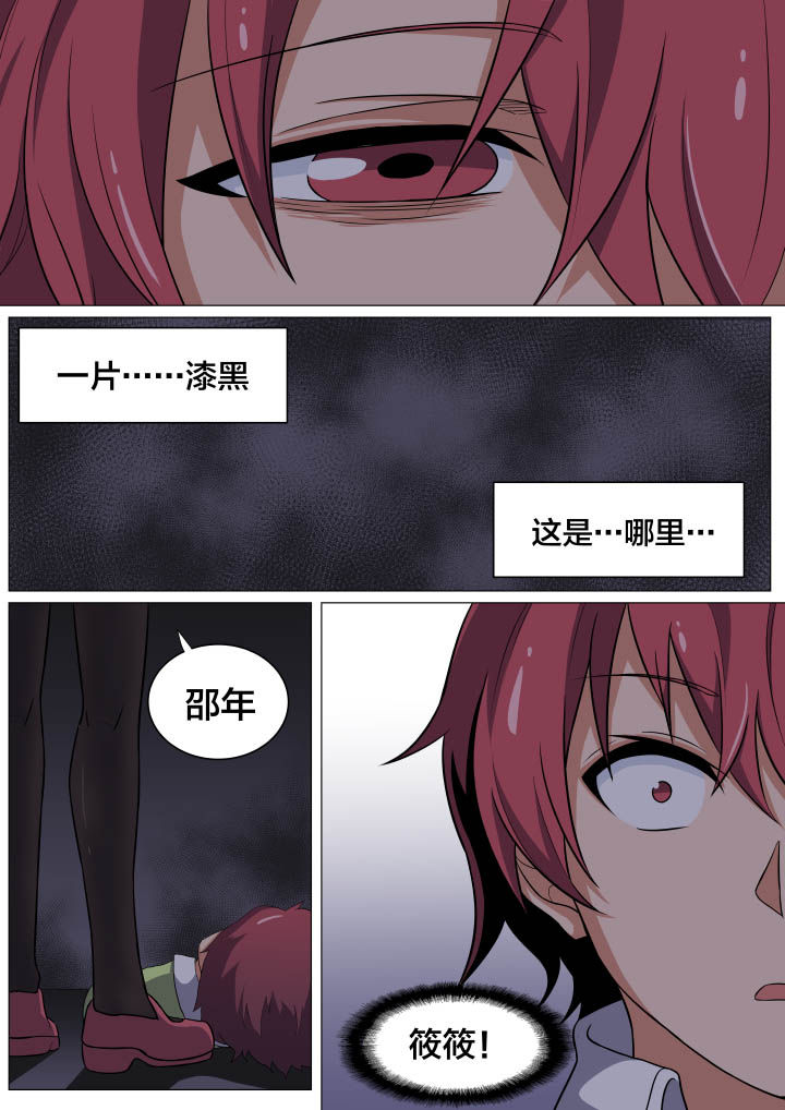 视界之窗耗电快吗漫画,第6章：1图