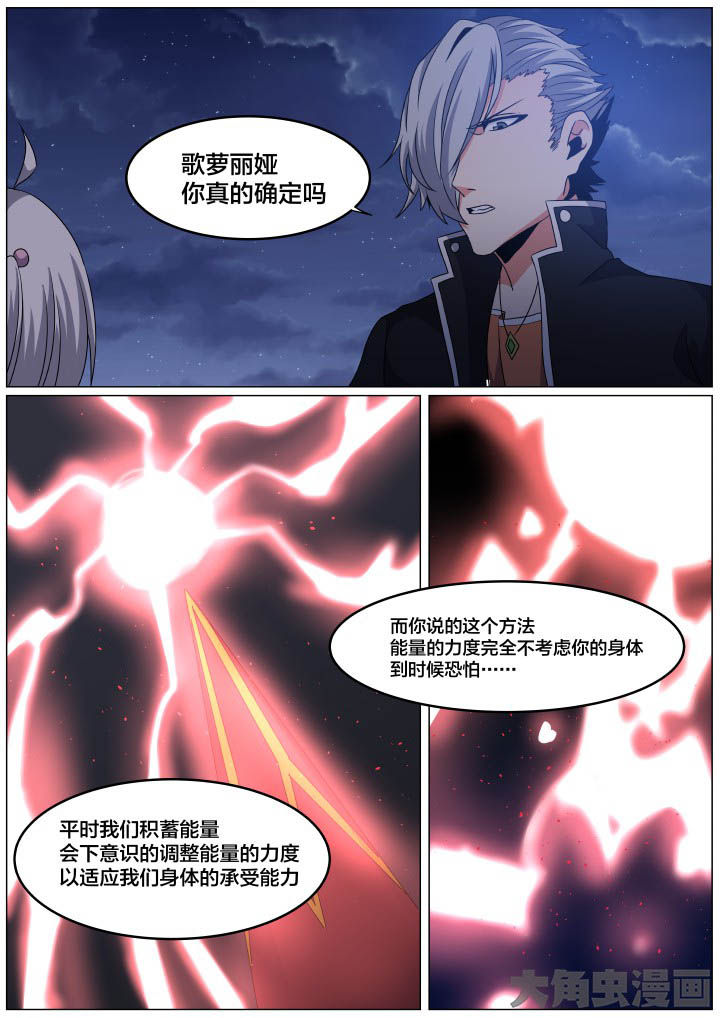 视界之窗耗电快吗漫画,第88章：2图