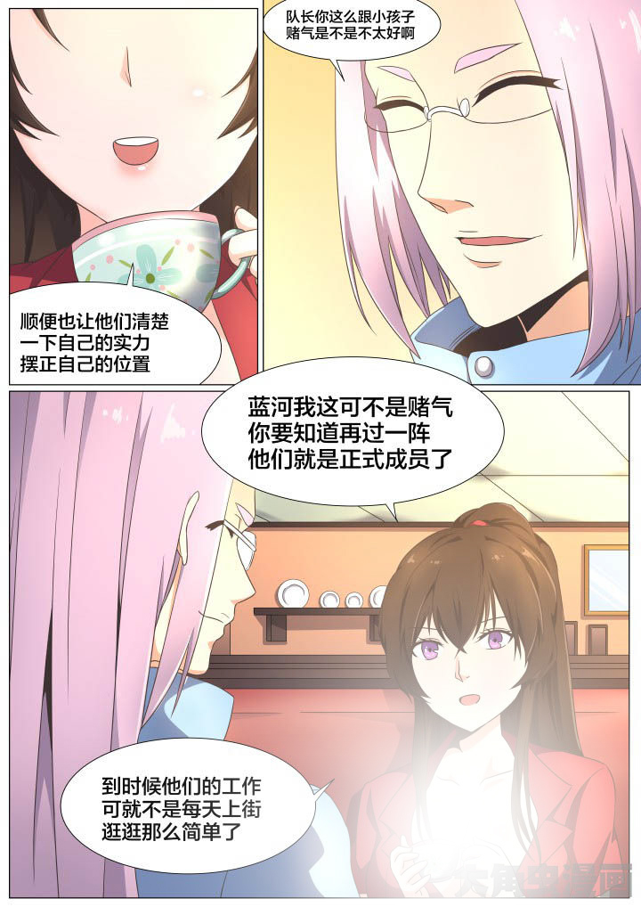 视界之窗耗电快吗漫画,第67章：1图