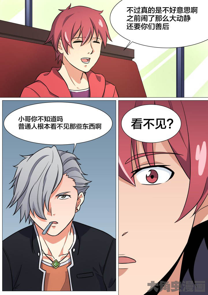 视界之外什么意思漫画,第23章：1图