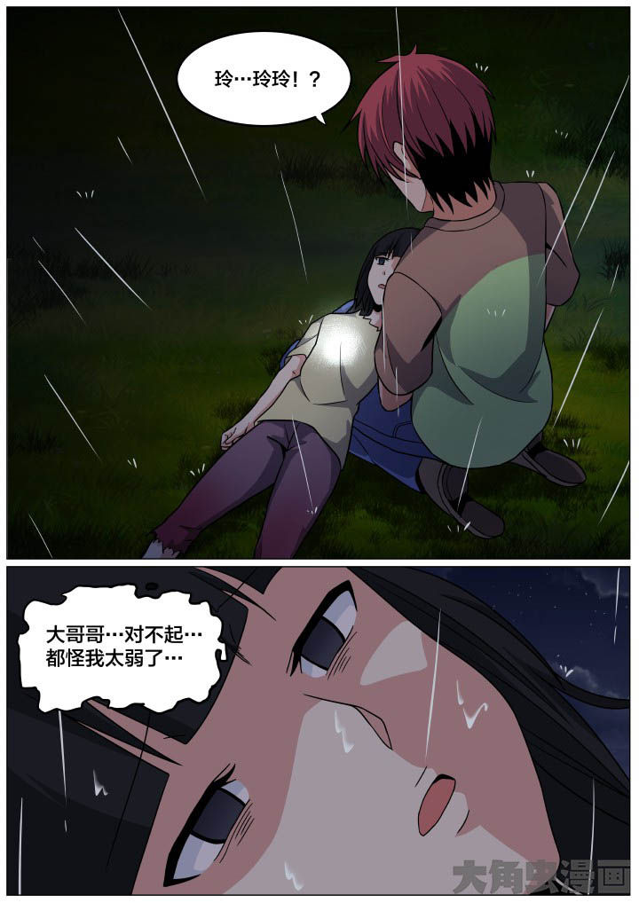 视界之窗耗电快吗漫画,第98章：1图