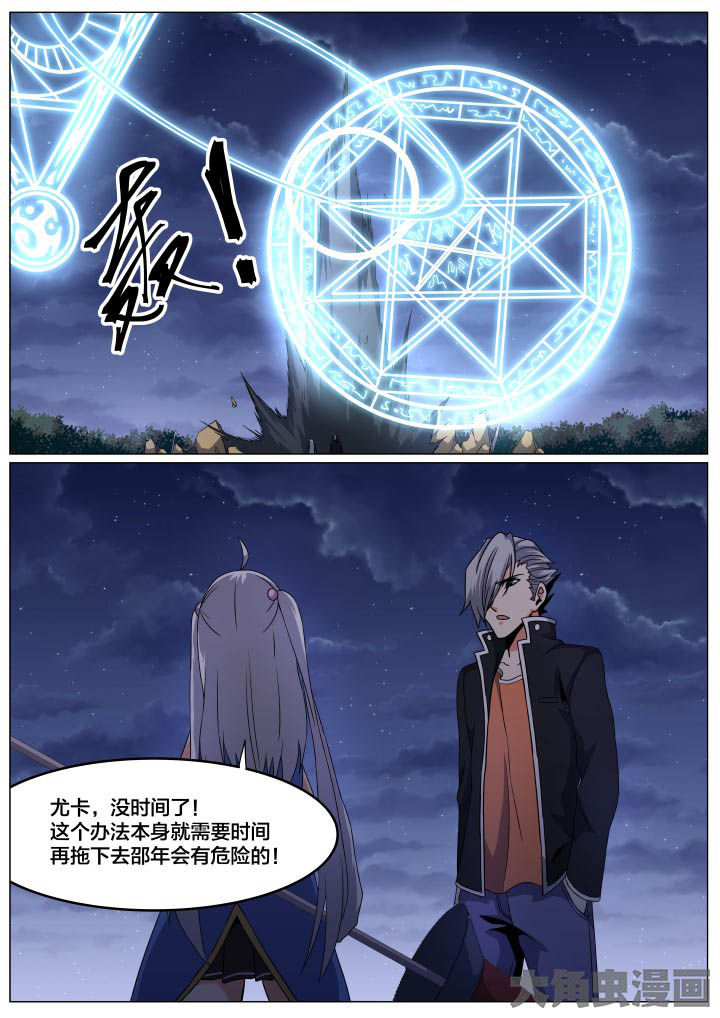 视界之窗耗电快吗漫画,第88章：1图