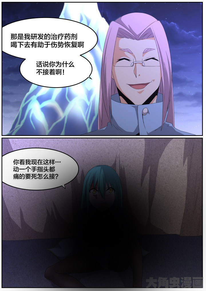 视界之外漫画,第118章：1图
