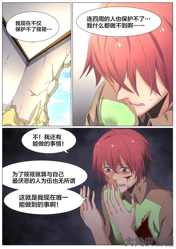 视界之窗耗电快吗漫画,第61章：1图