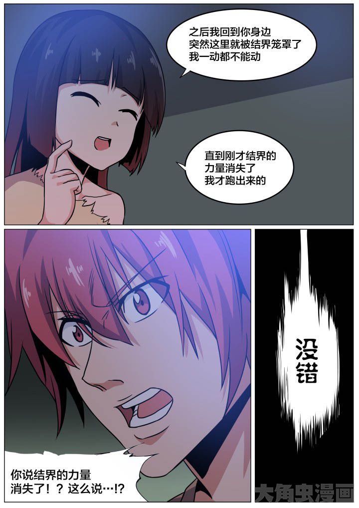视界之窗耗电快吗漫画,第85章：1图
