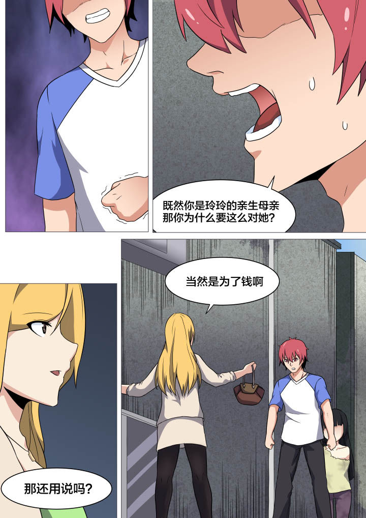 视界之外什么意思漫画,第13章：2图