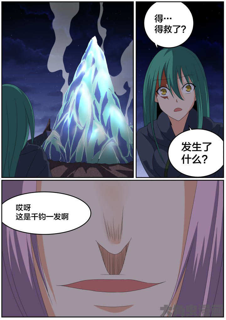 视界之外什么意思漫画,第117章：2图