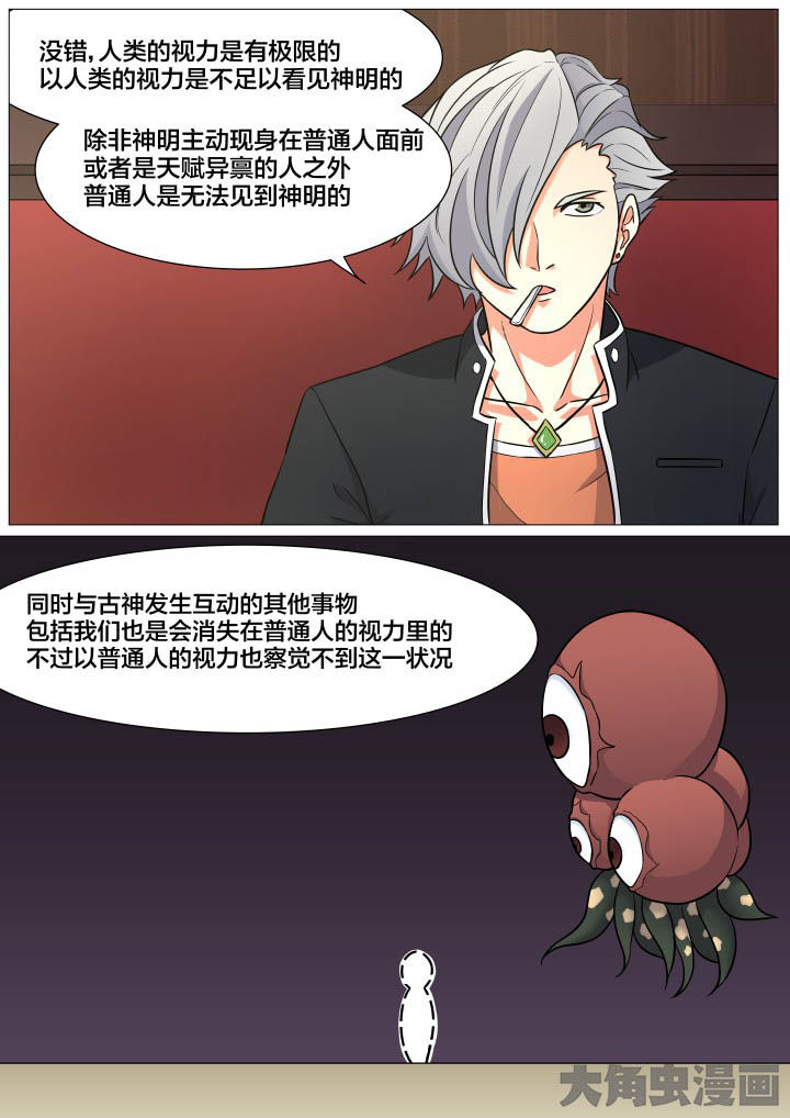 视界之外什么意思漫画,第23章：2图
