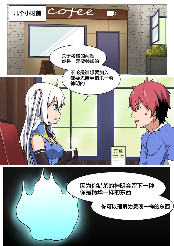 视界之窗耗电快吗漫画,第11章：2图