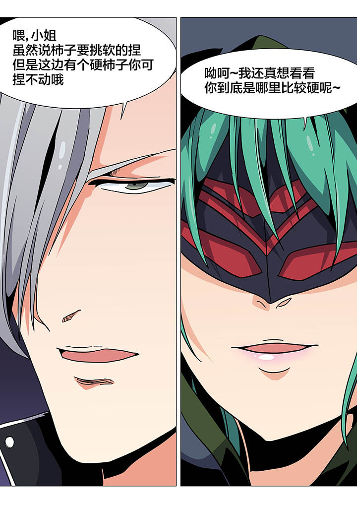 视界之外漫画,第26章：2图