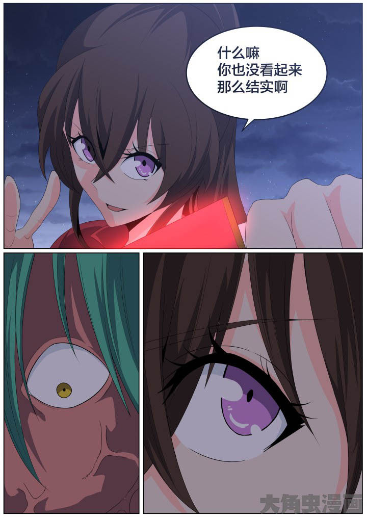 视界之窗耗电快吗漫画,第107章：2图