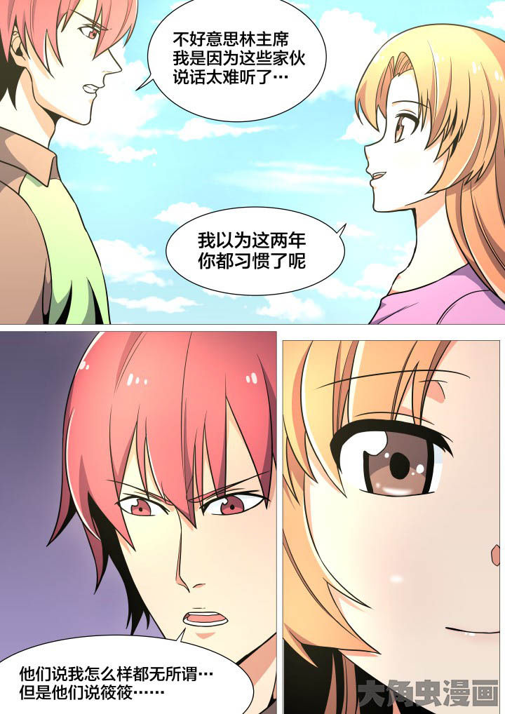 视界之外什么意思漫画,第37章：2图