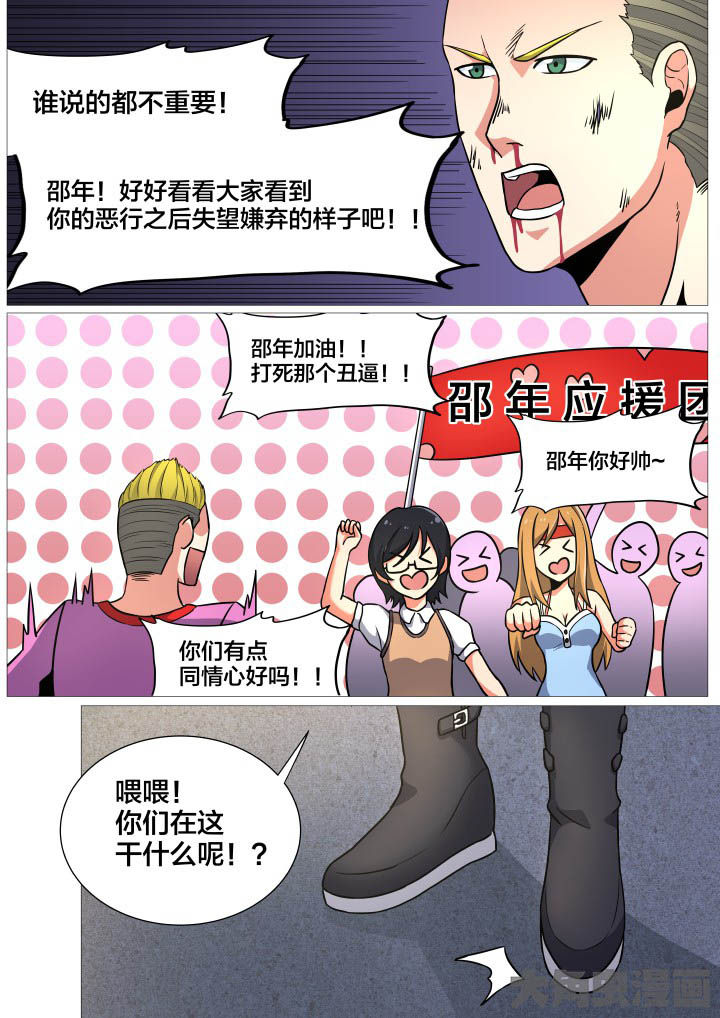 视界之窗耗电快吗漫画,第37章：2图