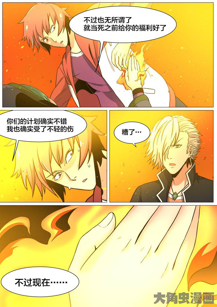 视界之外漫画,第33章：2图