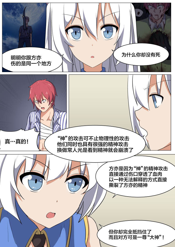 视界之外什么意思漫画,第7章：2图