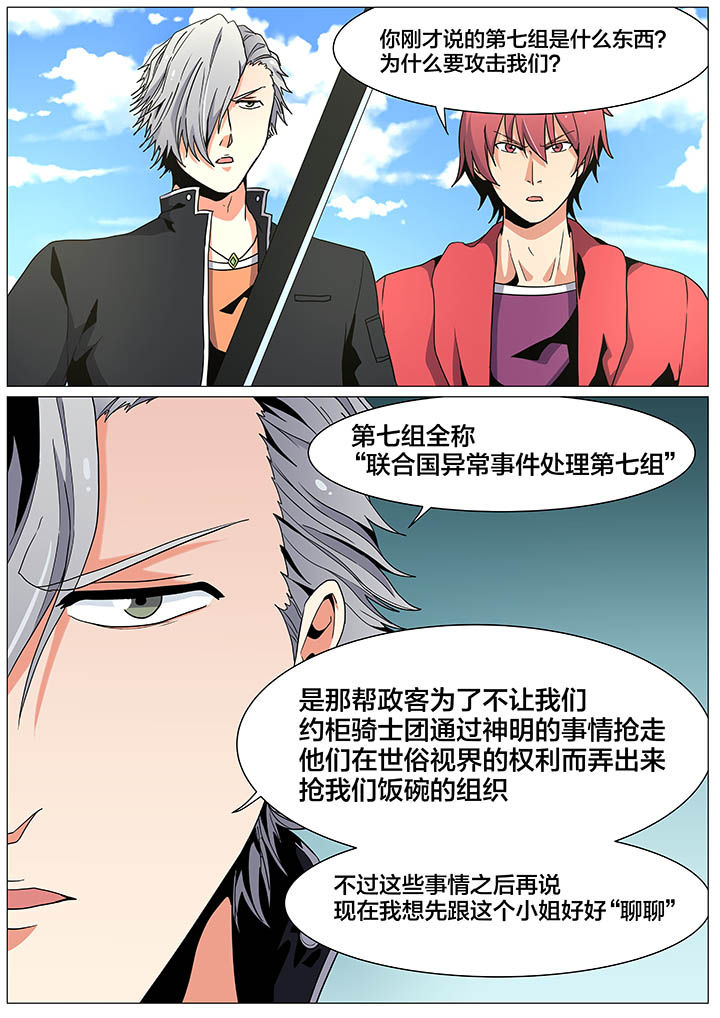 视界之外漫画,第26章：1图