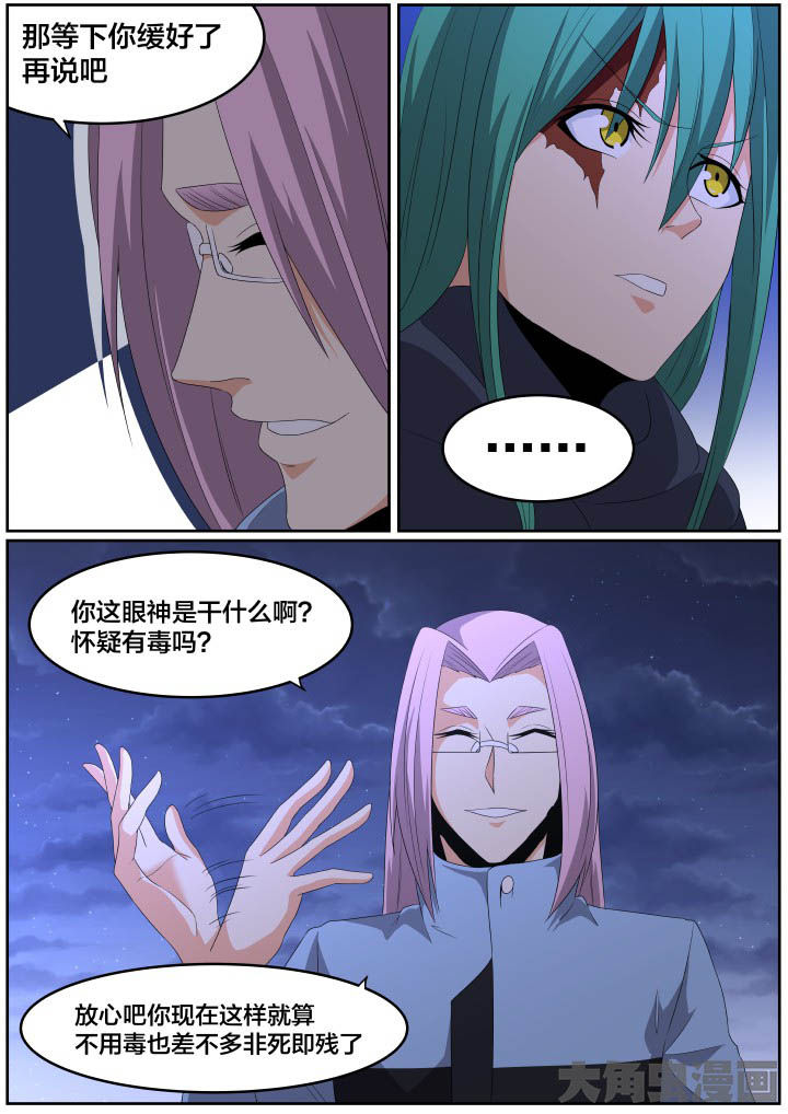 视界之外漫画,第118章：2图