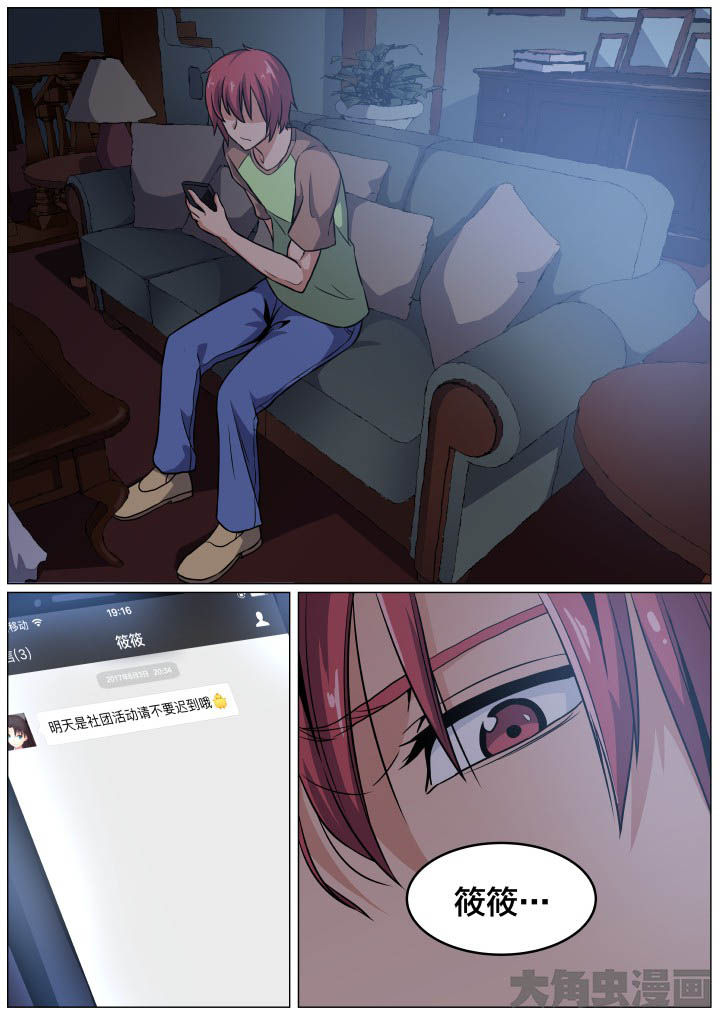 视界之外什么意思漫画,第85章：2图