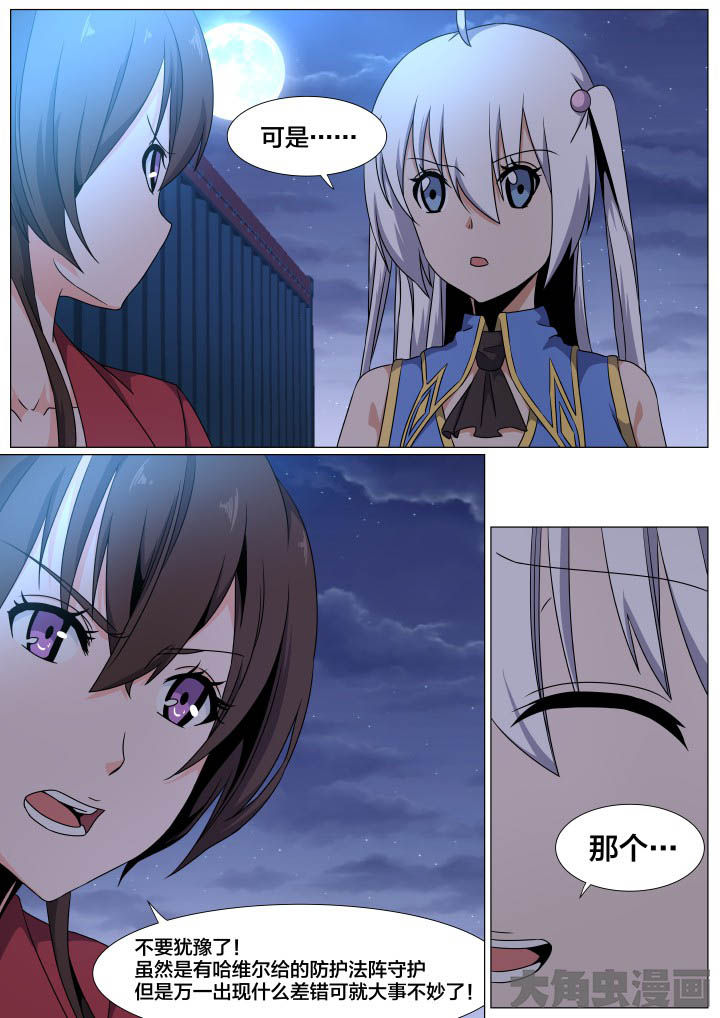 视界之窗门票漫画,第79章：2图
