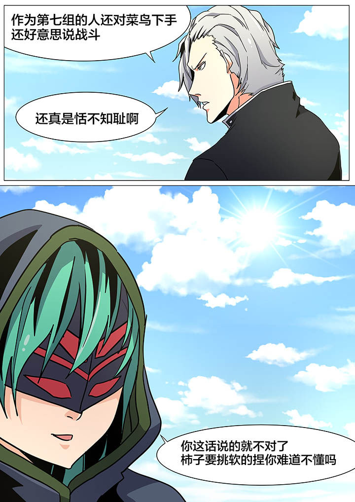 视界之外漫画,第26章：2图