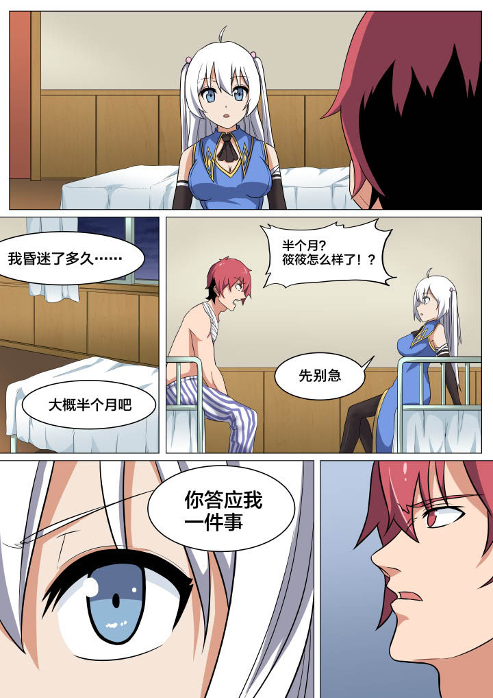 视界之窗耗电快吗漫画,第6章：2图